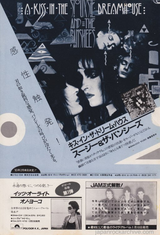 Siouxsie & The Banshees 1983/01 A Kiss In The Dreamhouse Japan album promo ad