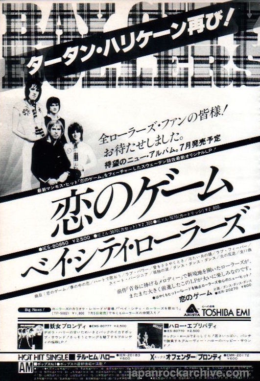 Bay City Rollers 1977/07 It's A Game Japan album promo ad
