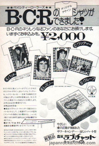 Bay City Rollers 1977/08 T-Shirts / Morinaga Lovechat candy Japan product promo ad