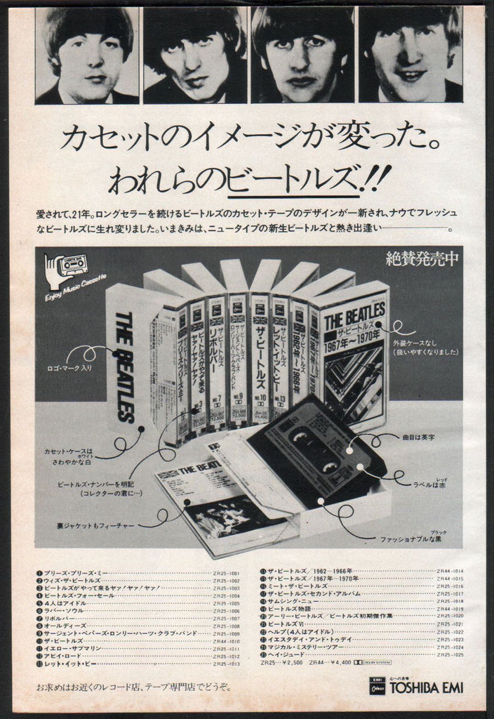 The Beatles 1983/07 Cassette album releases Japan promo ad