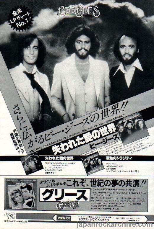 Bee Gees 1979/04 Spirits Having Flown Japan album promo ad