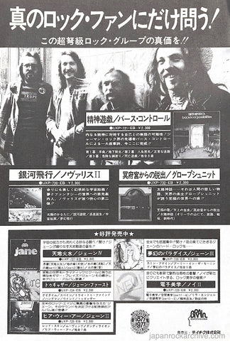 Birth Control 1977/08 Backdoor Possibilities Japan album promo ad