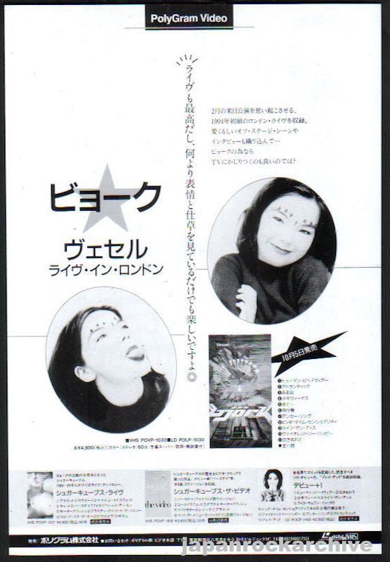 Bjork 1994/11 Vessel Japan album promo ad