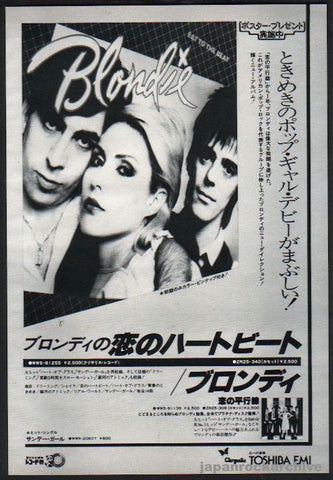 Blondie 1979/11 Eat To The Beat Japan album promo ad