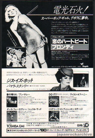 Blondie 1980/01 Eat To The Beat Japan album promo ad