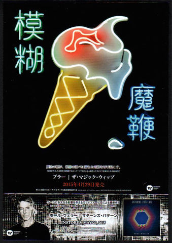 Blur 2015/05 The Magic Whip Japan album promo ad