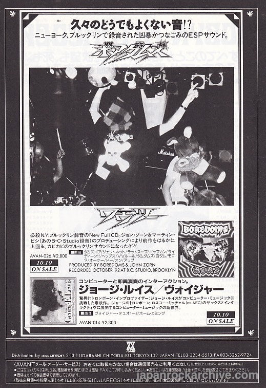 Boredoms 1993/10 Wow2 Japan album promo ad
