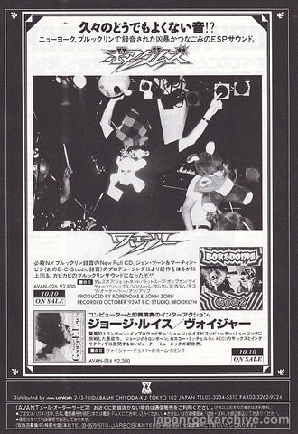 Boredoms 1993/10 Wow2 Japan album promo ad