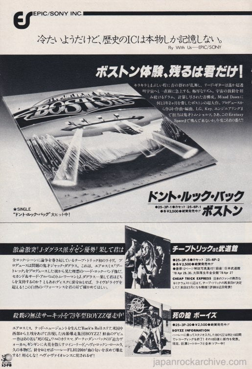 Boston 1978/12 Don't Look Back Japan album promo ad