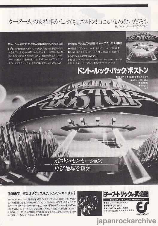Boston 1978/12 Don't Look Back Japan album promo ad