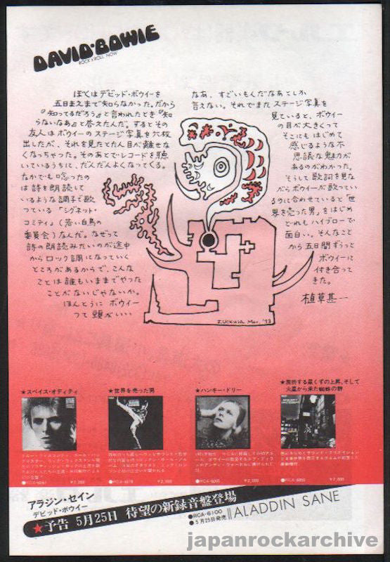 David Bowie 1973/05 Aladdin Sane Japan album promo ad