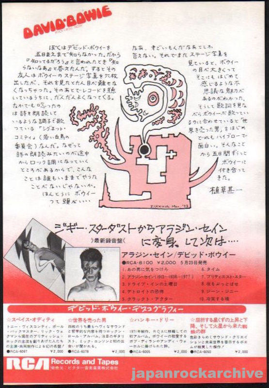 David Bowie 1973/06 Aladdin Sane Japan album promo ad