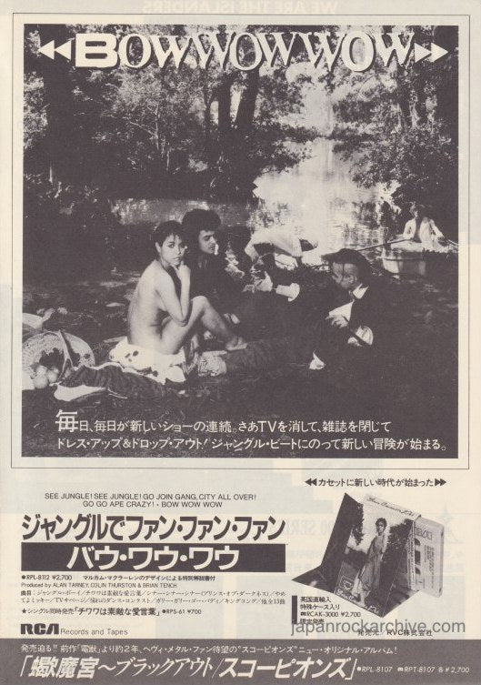 Bow Wow Wow 1982/04 See Jungle! See Jungle! Go Join Your Gang Yeah, City All Over! Go Ape Crazy! Japan debut album promo ad