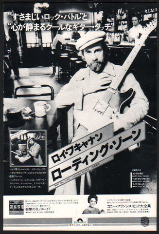 Roy Buchanan 1977/07 Loading Zone Japan album promo ad