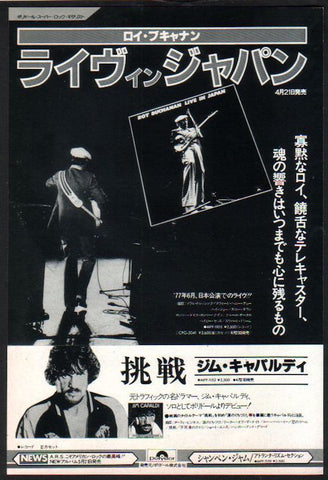 Roy Buchanan 1978/05 Live In Japan album promo ad