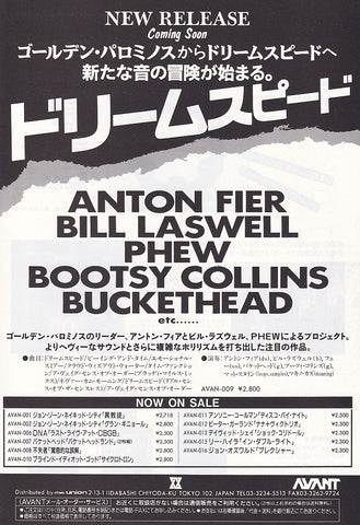 Anton Fier 1993/07 Dreamspeed Japan album promo ad