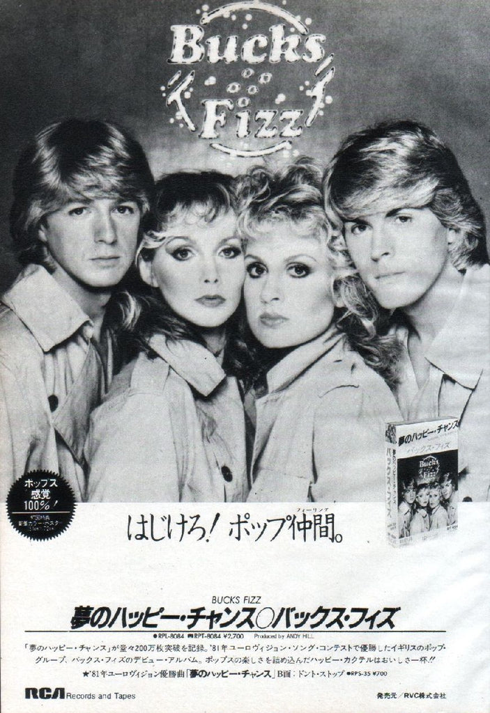 Bucks Fizz 1981/10 S/T Japan debut album promo ad