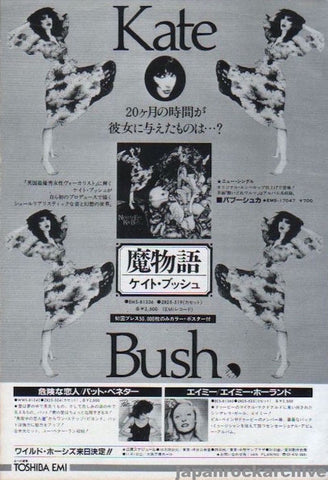 Kate Bush 1980/10 Never For Ever Japan album promo ad
