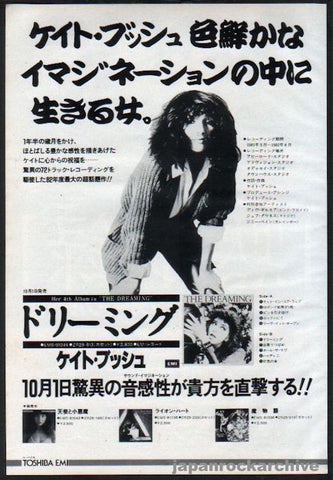 Kate Bush 1982/10 The Dreaming Japan album promo ad