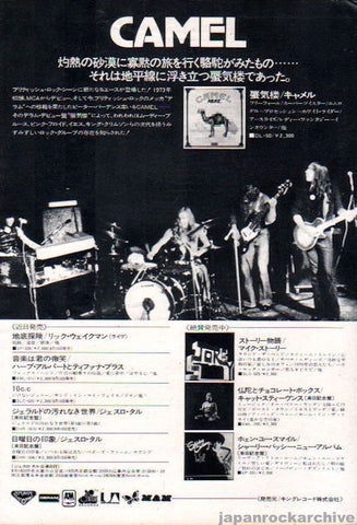 Camel 1974/08 Mirage Japan album promo ad