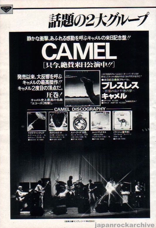 Camel 1979/02 Breathless Japan album promo ad