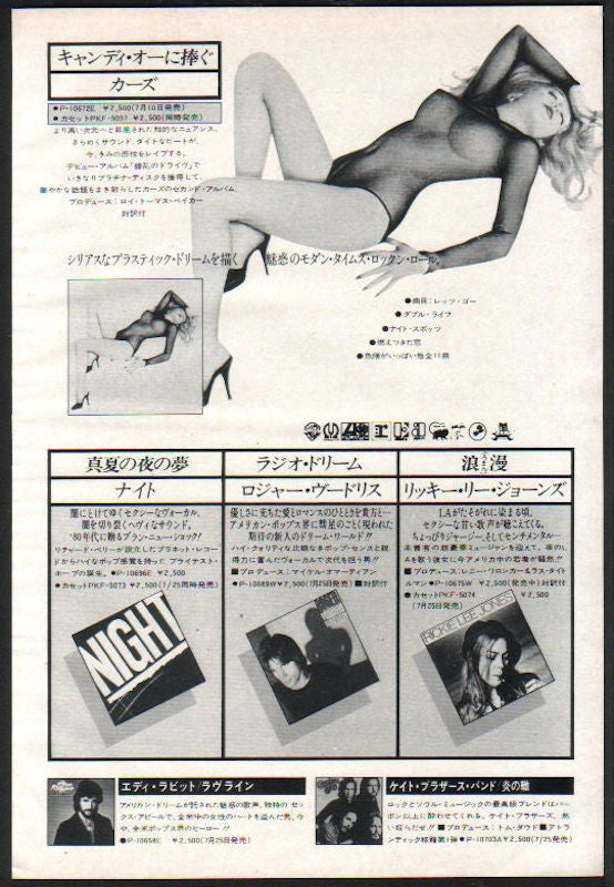 The Cars 1979/08 Candy O Japan album promo ad