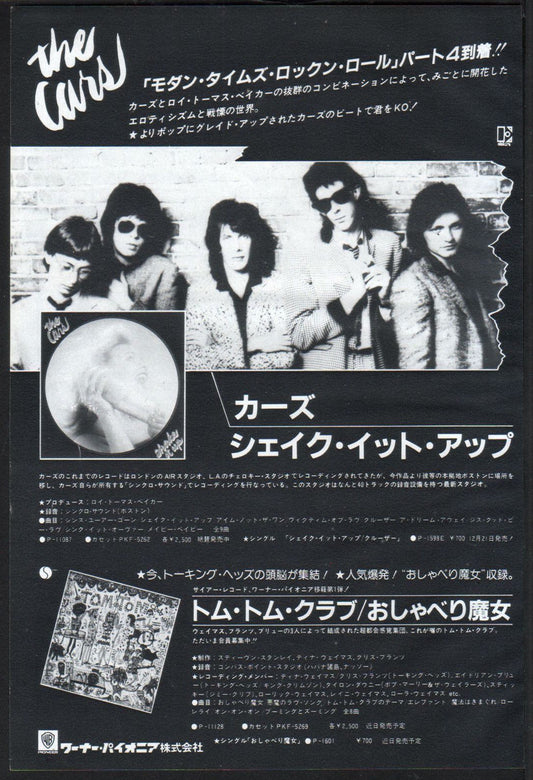 The Cars 1982/01 Shake It Up Japan album promo ad