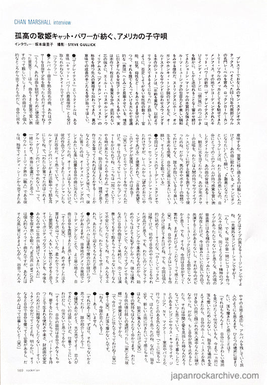 Cat Power 2006/02 Japanese music press cutting clipping - article - photo pinup