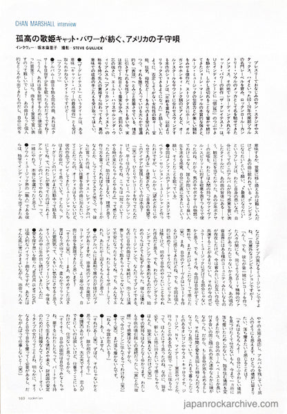 Cat Power 2006/02 Japanese music press cutting clipping - article - photo pinup