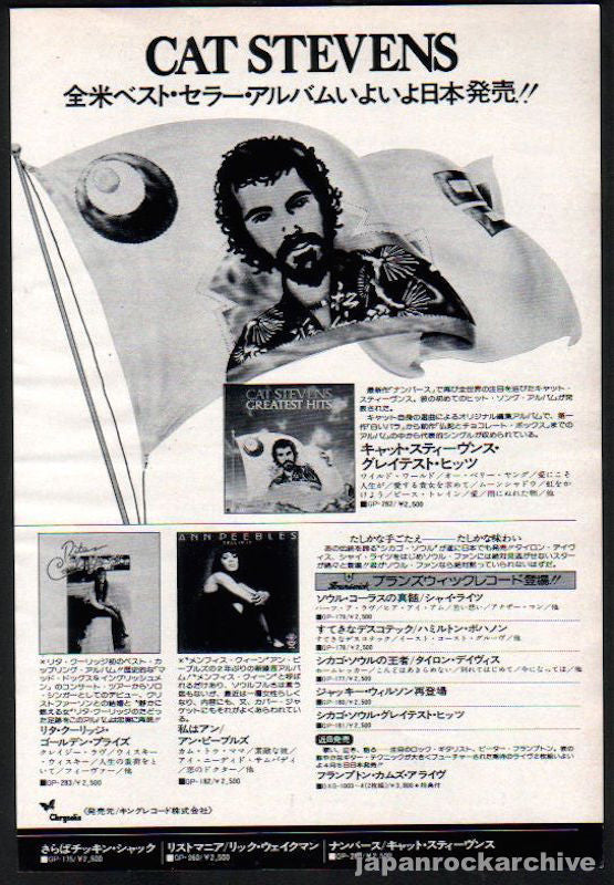 Cat Stevens 1976/04 Greatest Hits Japan album promo ad