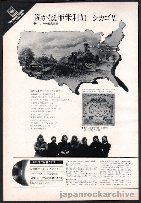 Chicago 1973/10 Chicago VI Japan album promo ad