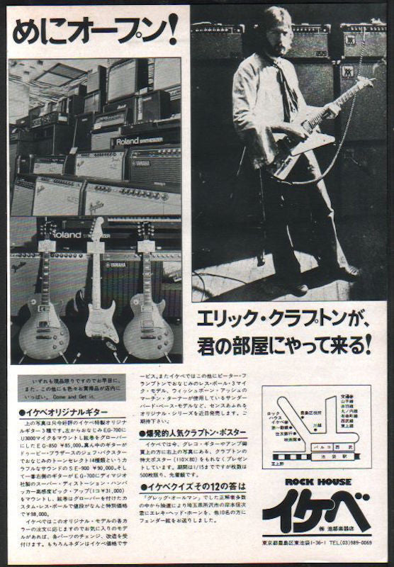 Eric Clapton 1977/01 Ikeba Music Store Japan promo ad