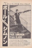 The Clash 1981/04 Japanese music press cutting clipping - article
