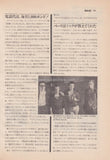 The Clash 1981/04 Japanese music press cutting clipping - article