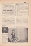 The Clash 1981/04 Japanese music press cutting clipping - article