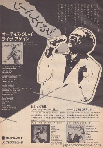 Otis Clay 1984/04 Live! Japan album promo ad