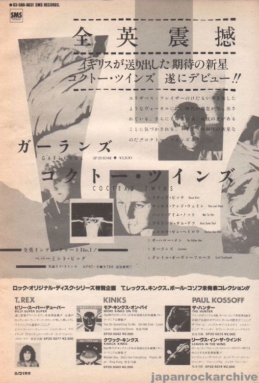 Cocteau Twins 1983/10 Garlands Japan debut album promo ad
