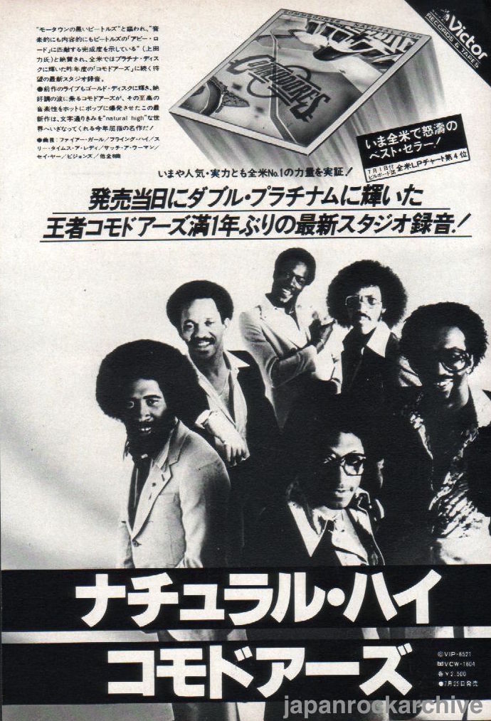 Commodores 1978/08 Natural High Japan album promo ad