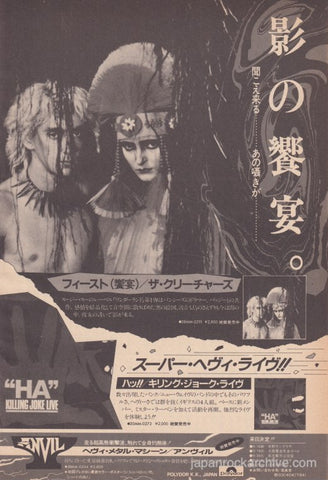 The Creatures 1983/08 Feast Japan album promo ad