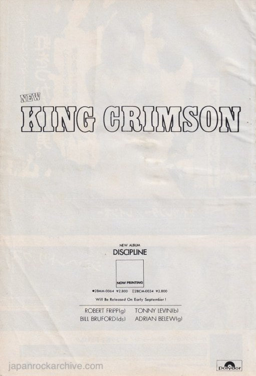 King Crimson 1981/09 Discipline Japan album promo ad