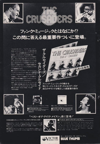 The Crusaders 1974/09 The 2nd Crusade Japan album promo ad