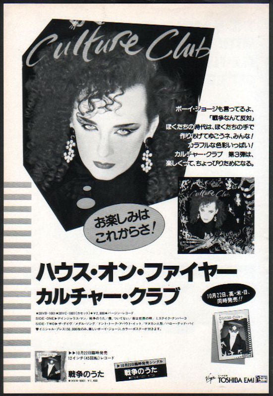 Culture Club 1984/11 House On Fire Japan album promo ad
