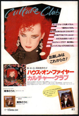 Culture Club 1984/12 House On Fire Japan album promo ad