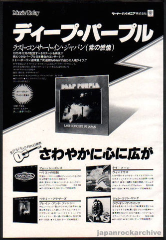 Deep Purple 1977/06 Last Concert In Japan album promo ad