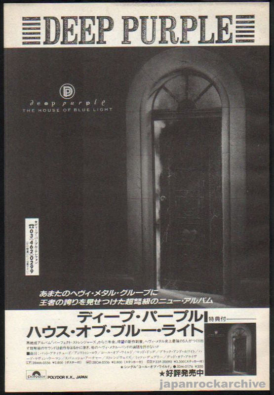 Deep Purple 1987/03 The House Of Light Japan album promo ad – Japan Rock Archive