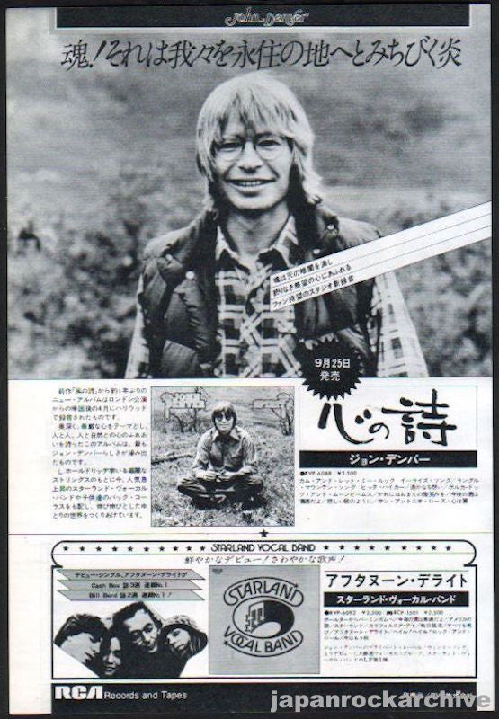 John Denver 1976/10 Spirit Japan album promo ad