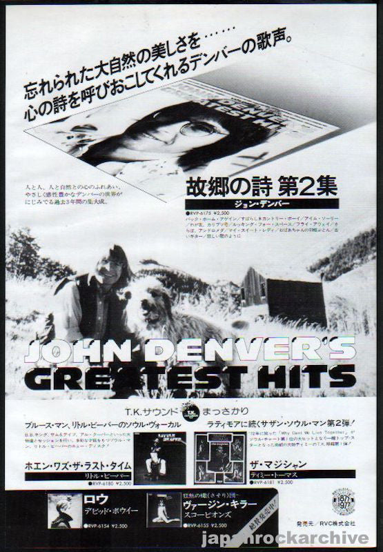 John Denver 1977/05 Greatest Hits Japan album promo ad