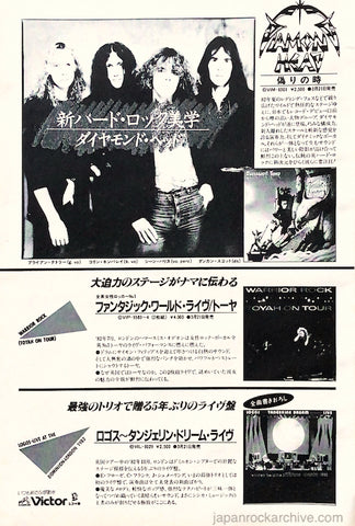 Diamond Head 1983/04 Borrowed Time Japan album promo ad