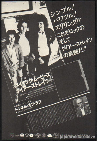 Dire Straits 1981/01 Making Movies Japan album promo ad
