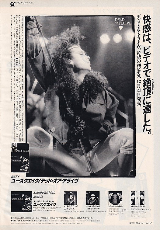 Dead Or Alive 1986/01 Youthquake Japan video promo ad